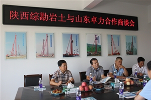 陕西综勘岩土与山东立即博合作商谈会