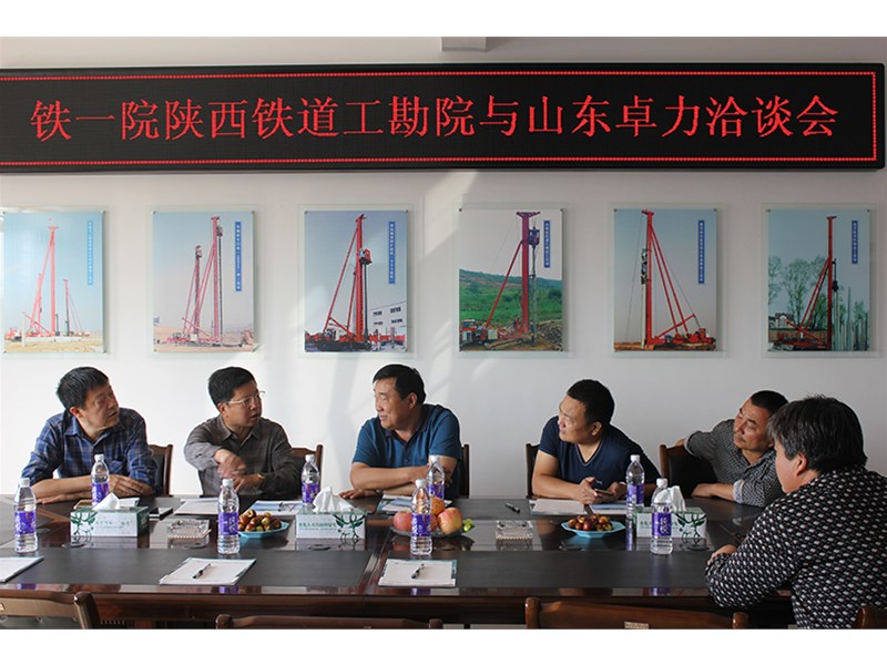 铁一院陕西铁道工勘院与山东立即博洽谈会